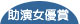 助演女優賞